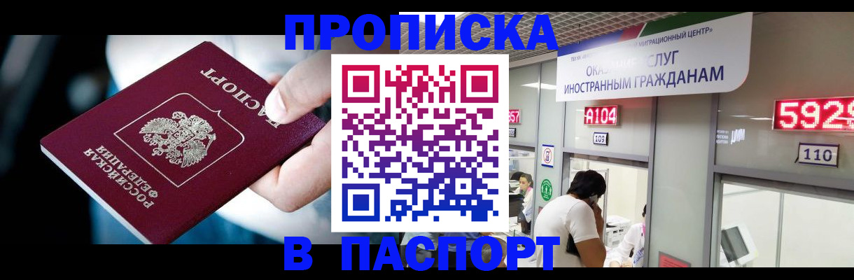 временная прописка в Ханты-Мансийске